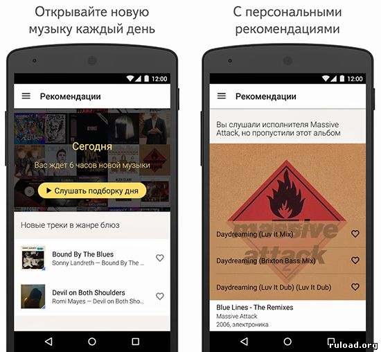 Yandex Music на телефон