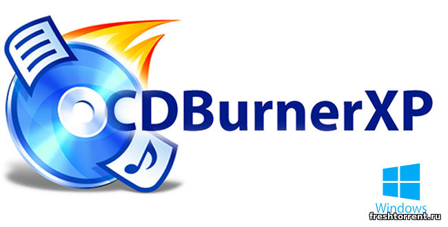 Скачать CDBurnerXP  бесплатно через торрент.