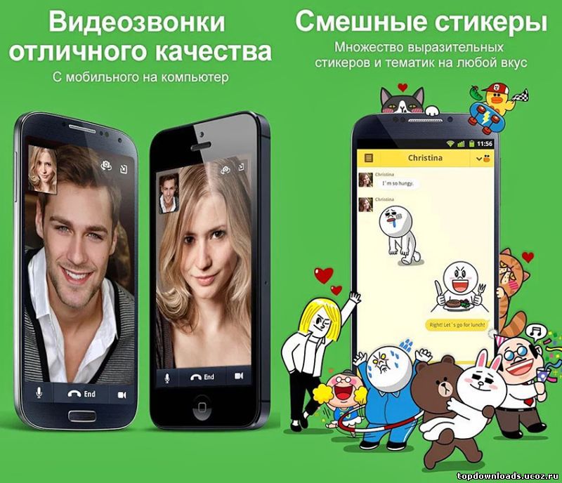 LINE (android)