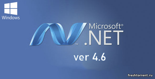 Скачать Microsoft NET Framework 4.6