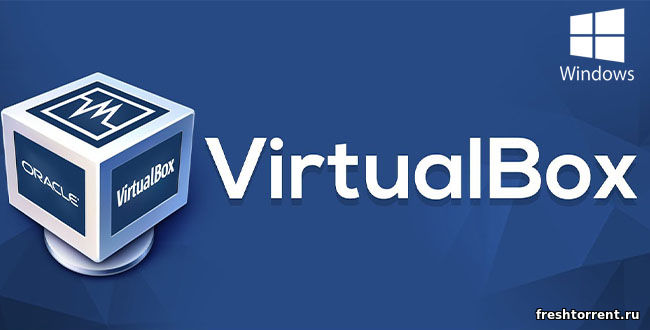 Скачать VirtualBox бесплатно через торрент.