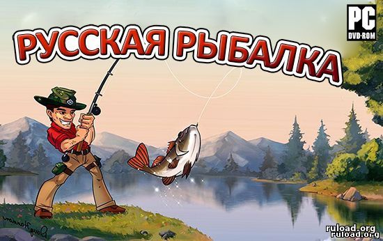 Русская одиночная версия Русской Рыбалки 3.99 на ПК