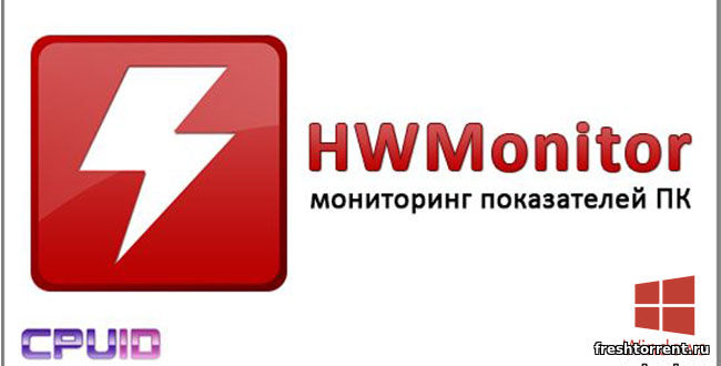 Скачать HWMonitor бесплатно на русском языке для Windows.
