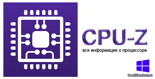 Последняя русская версия CPU-Z с официального сайта