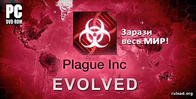 Последняя русская версия Plague Inc: Evolved