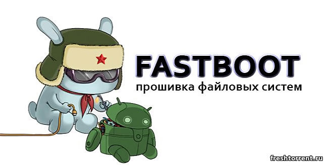 Программа для прошивки телефонов Fastboot на ПК