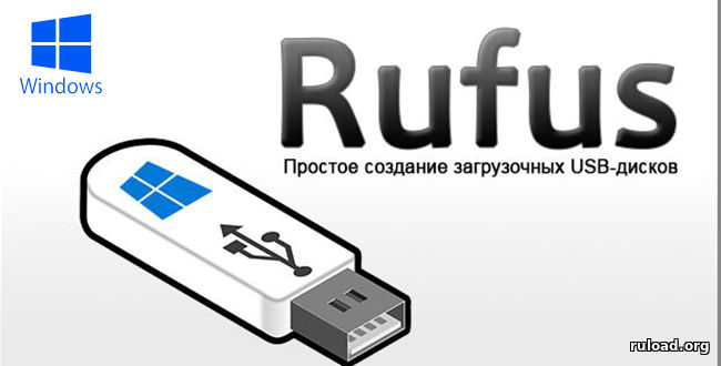 Скачать Rufus бесплатно на русском языке. Программа для записи Windows