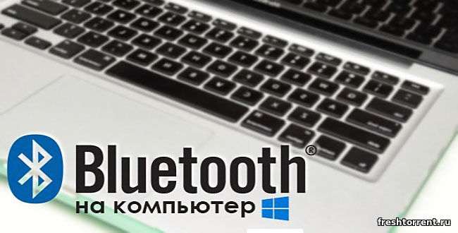 Драйвер Bluetooth для Windows BlueSoleil