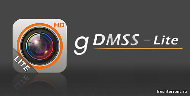 Последняя версия gDMSS Lite для ПК с официального сайта