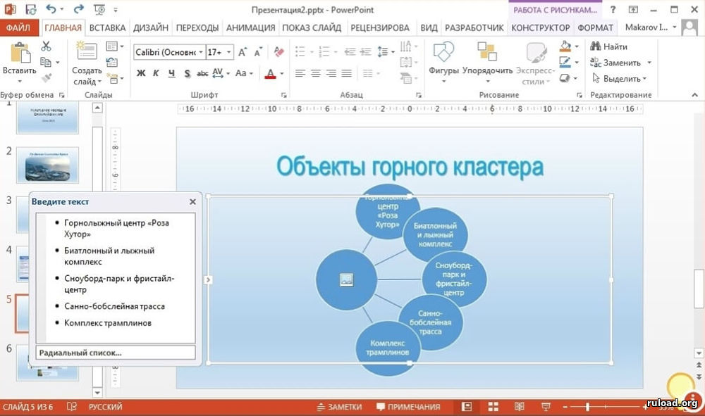 Список повер поинт. Повер поинт новая версия. Презентация в POWERPOINT. Microsoft POWERPOINT презентация. Программа для презентаций.