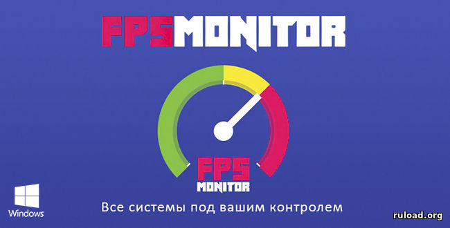 FPS Monitor с кодом активации