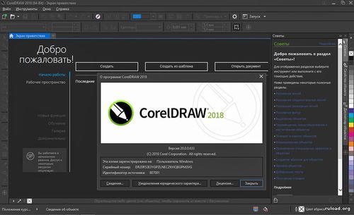Полсденяя русская версия CorelDRAW Graphics Suite 2018