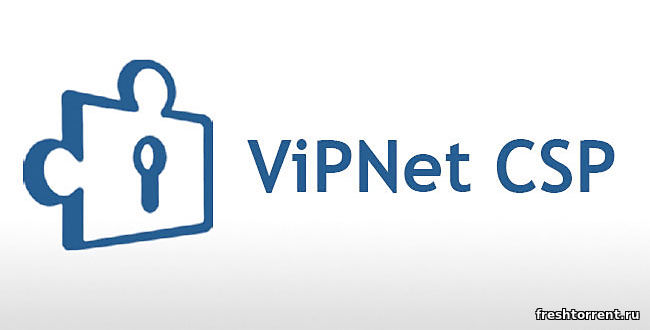 Последняя полная версия Vipnet CSP