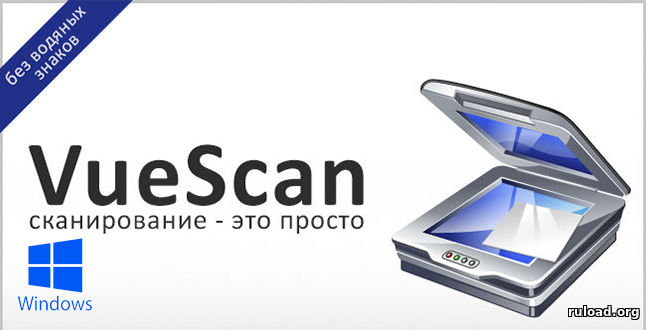 VueScan (9.6)