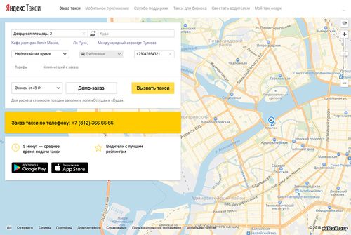 Заказ Яндекс Такси и выбор маршрута