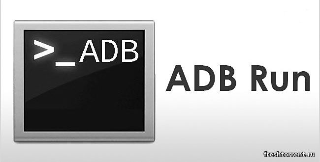 ADB Run 4.5.5.3