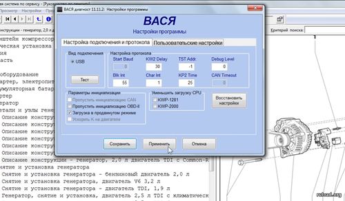 Приложение для ошибок автомобиля