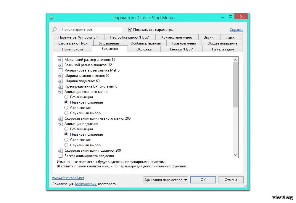 Classic Shell скачать бесплатно на русском языке для Windows 10 / 8