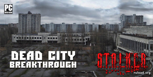 Мод Сталкер Dead City Breakthrough