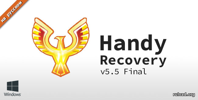 Handy Recovery (v5.5)