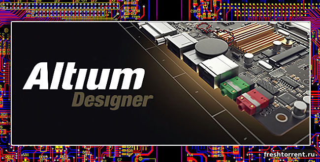 Последняя полная версия Altium Designer с ключом активации