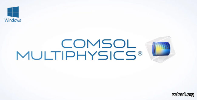 Последняя полная версия Comsol Multiphysics для Windows