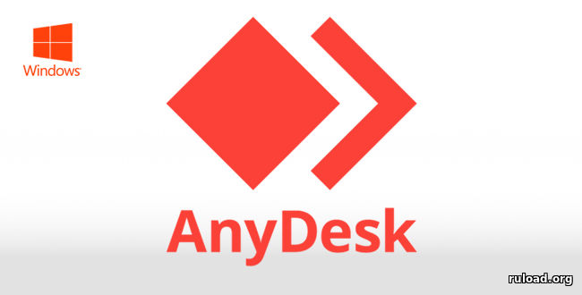 Последняя русская версия AnyDesk с официального сайта