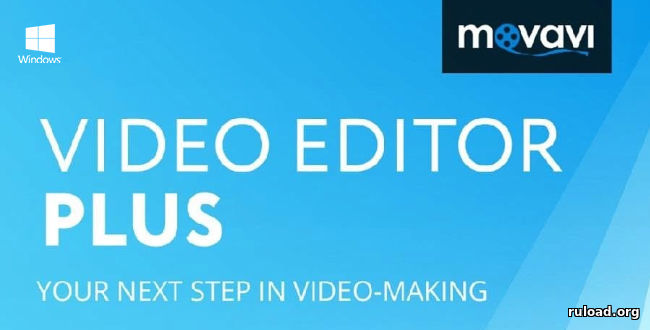 Крякнутый Movavi Video Editor 2020 для Windows