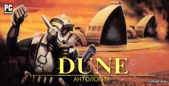 Dune [Антология] (1992-2001)