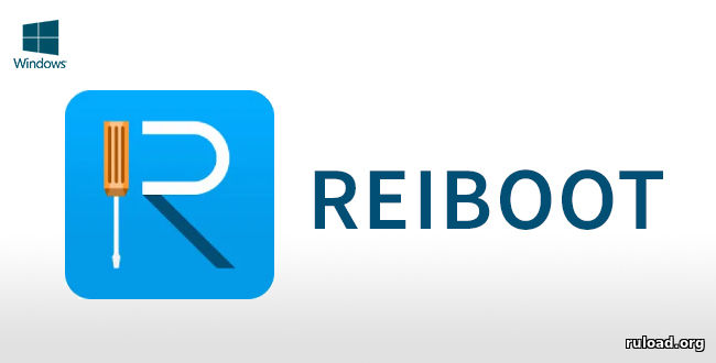 Последняя полная версия Reiboot с ключом активации