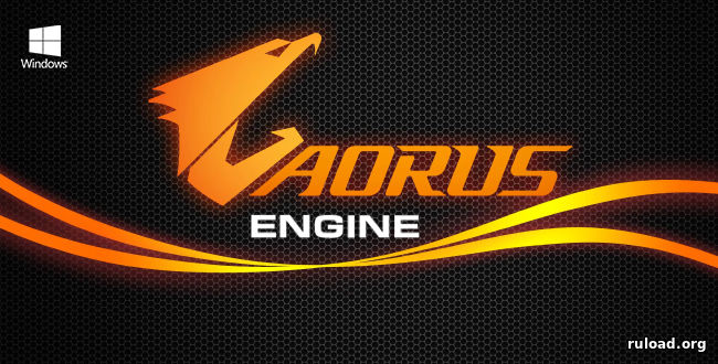 Последняя русская версия AORUS Engine с официального сайта