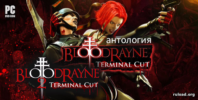 Последняя русская версия BloodRayne 1 + 2 Terminal Cut Ремастер