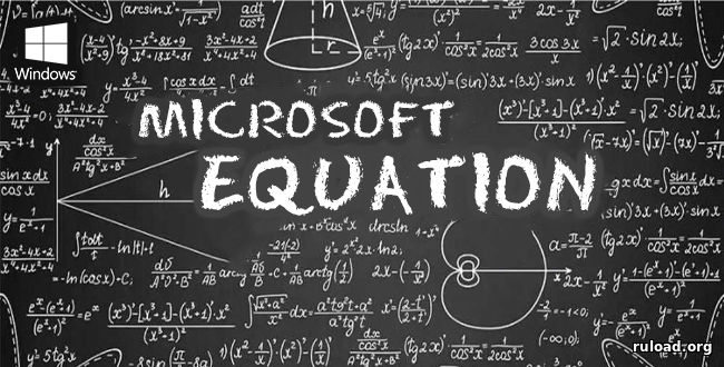 Редактор формул Microsoft Equation для Word
