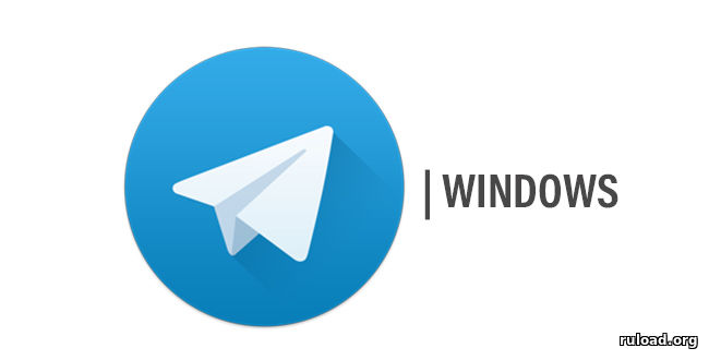 Последняя версия Телеграм для компьютера Windows
