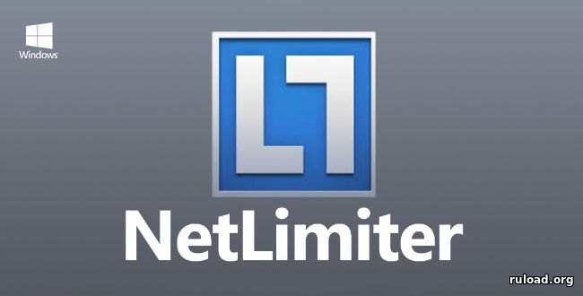 Крякнутая русская версия NetLimiter на ПК