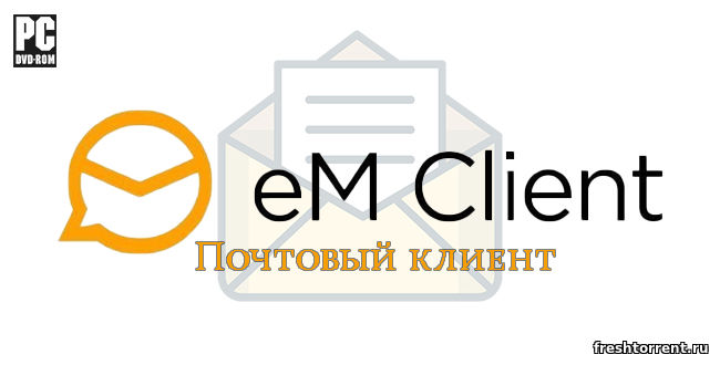Полная русская версия eM Client Pro