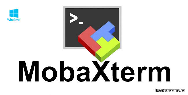 Последняя полная версия MobaXterm с ключом активации