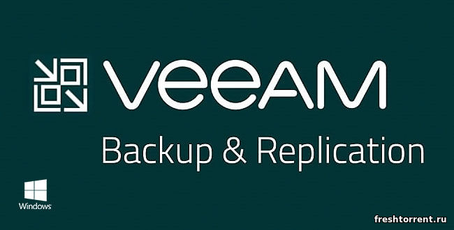 Последняя полная версия Veeam Backup & Replication
