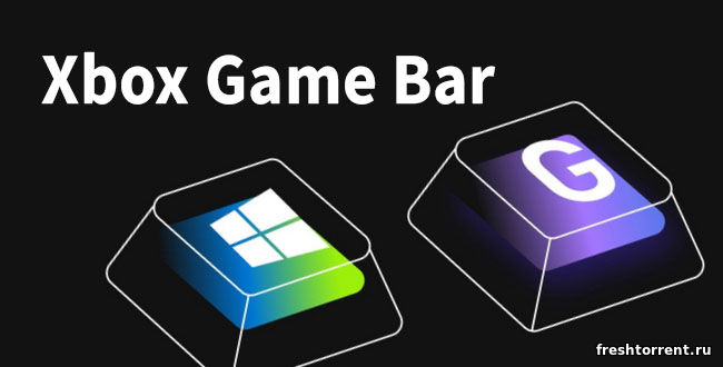Последняя полная версия Xbox Game Bar