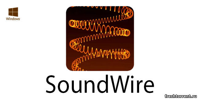 Последняя русская версия SoundWire для Windows