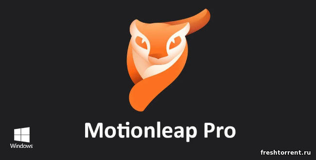 Motionleap Pro на ПК