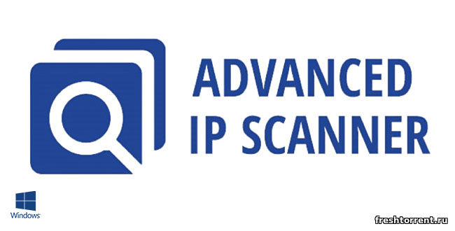 Последняя русская версия Advanced IP Scanner для Windows