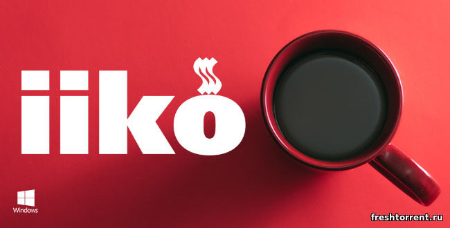 Программа для ресторанов и кафе iiko