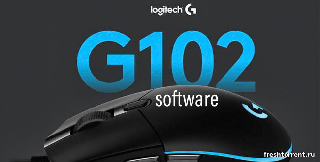Программа Logitech g102