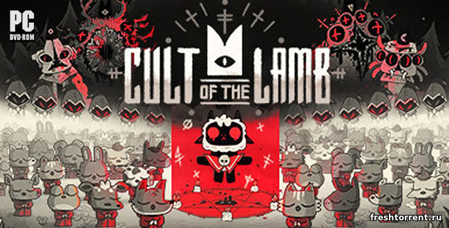 Репак последней русской версии Cult of the Lamb