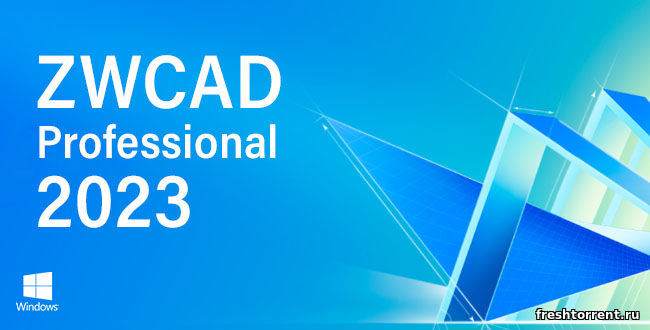 ZWCAD Professional 2023 с ключом активации