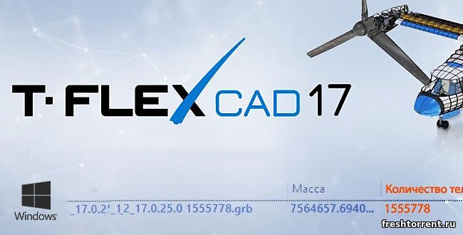 T-FLEX CAD 17