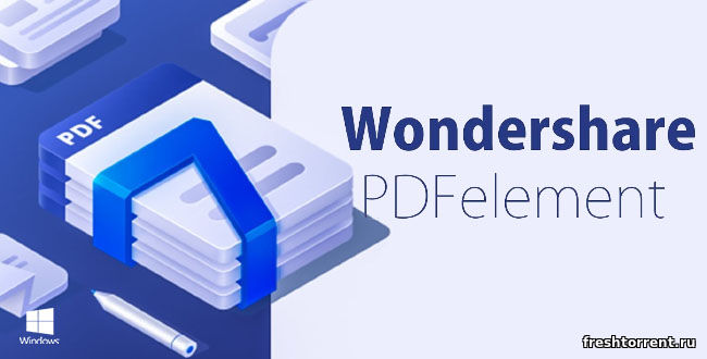 Крякнутая русская версия Wondershare PDFelement