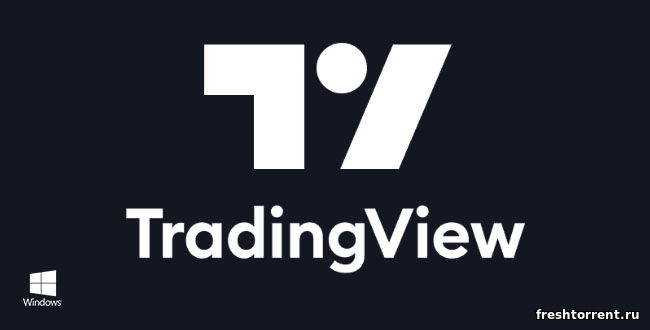 Tradingview для Windows