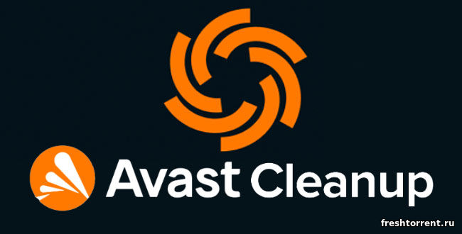 Последняя русская версия Avast Cleanup Premium